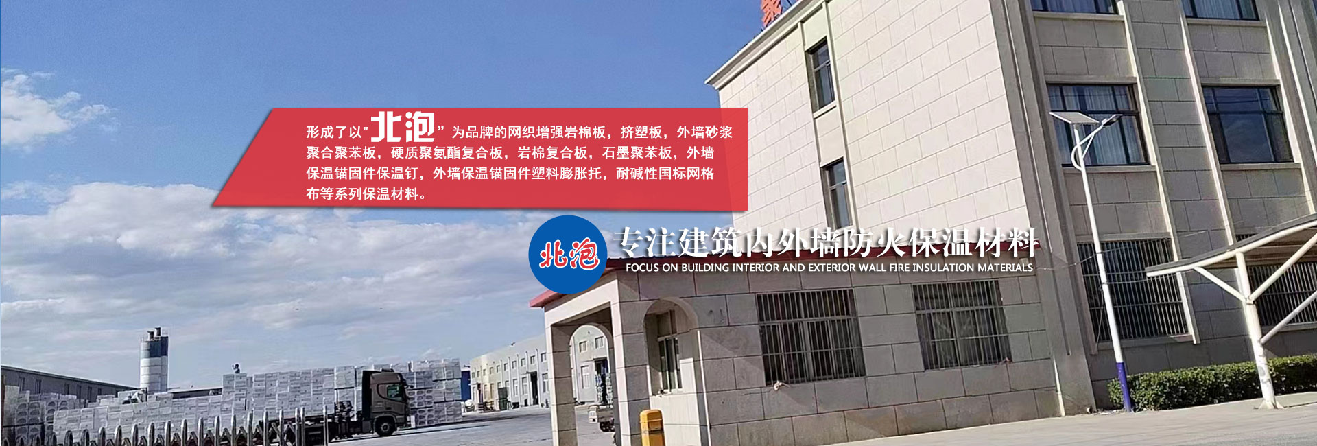 北京北泡新型材料有限公司