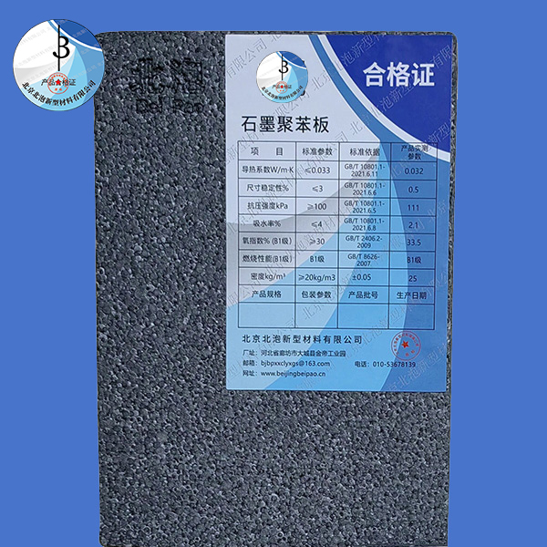 石墨聚苯板